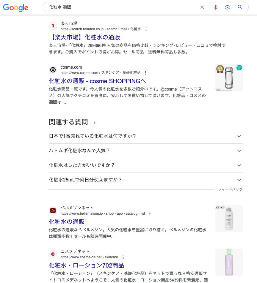 「化粧水　通販」の検索結果